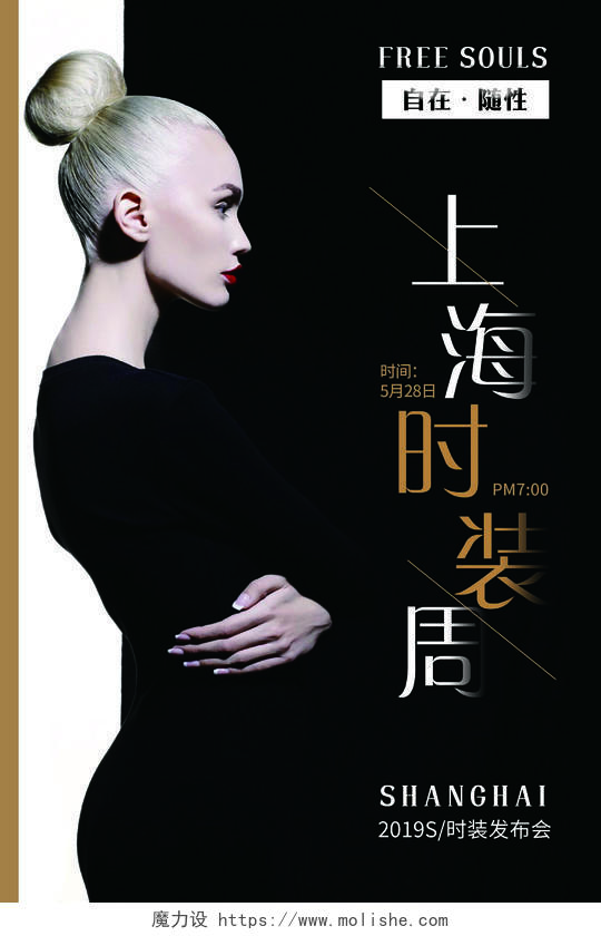 黑色简洁上海时装周海报宣传海报